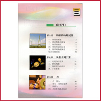 八年级下册物理书苏科版 初中教材课本教科书 8年级下 初二下 江苏科学技术出版社 义务教育教科书 苏教物理八年级下册D