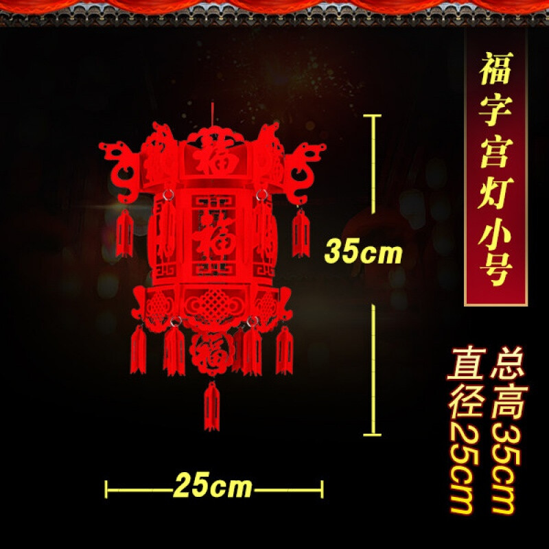 拉花装饰福字小灯笼挂件新春节过年室内商场场景布置节庆用品 小号福宫灯2个