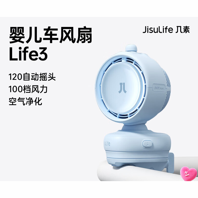 (顺丰发货)几素(JS)婴儿车风扇Stroller Fan Life3海盐蓝夹子款