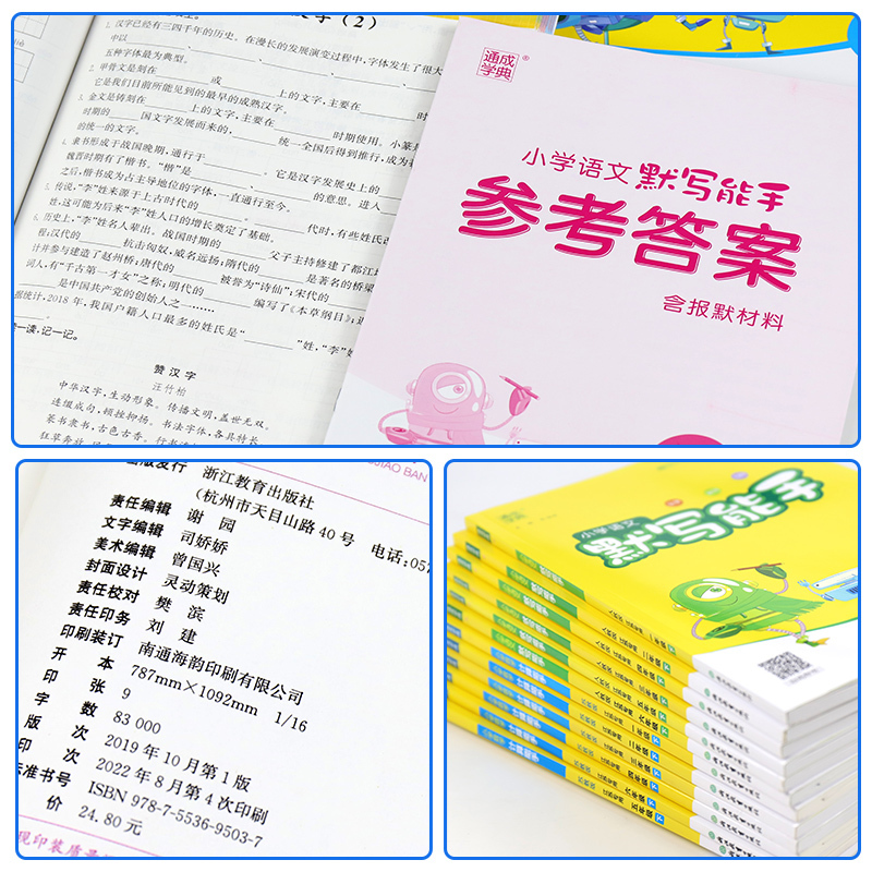 [人教版]语文默写能手+数学计算能手+英语听力能手 五年级下 [正版]2024新版默写能手计算能手一二三四五六年级上册语
