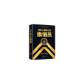 世界上最伟大的推销员（32开平装）