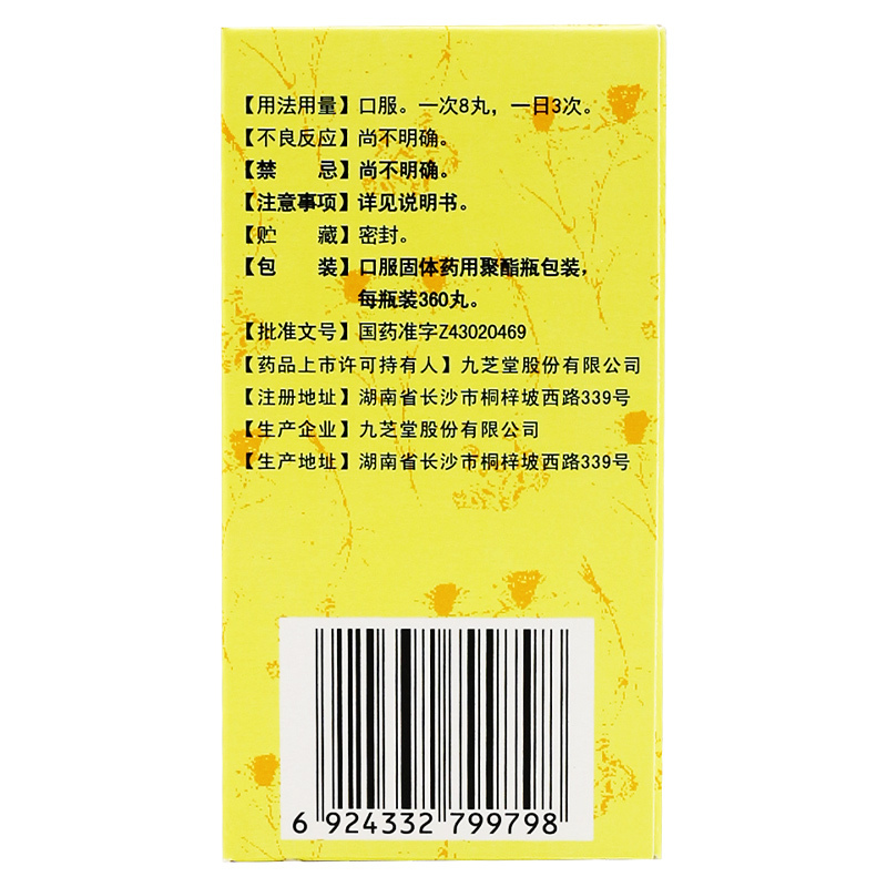 九芝堂 逍遥丸 360丸*1瓶/盒[2盒] 月经不调乳腺胀痛紊乱乳房痛可搭乳腺增生药高清大图