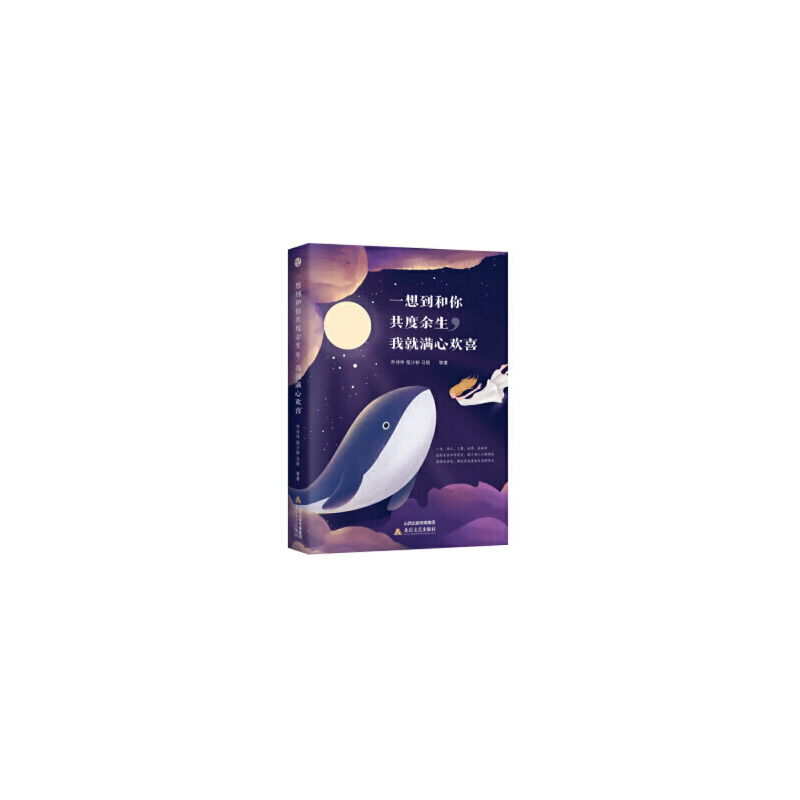 正版新书]你的善良,必须有点锋芒乔诗伟9787537858076高清大图