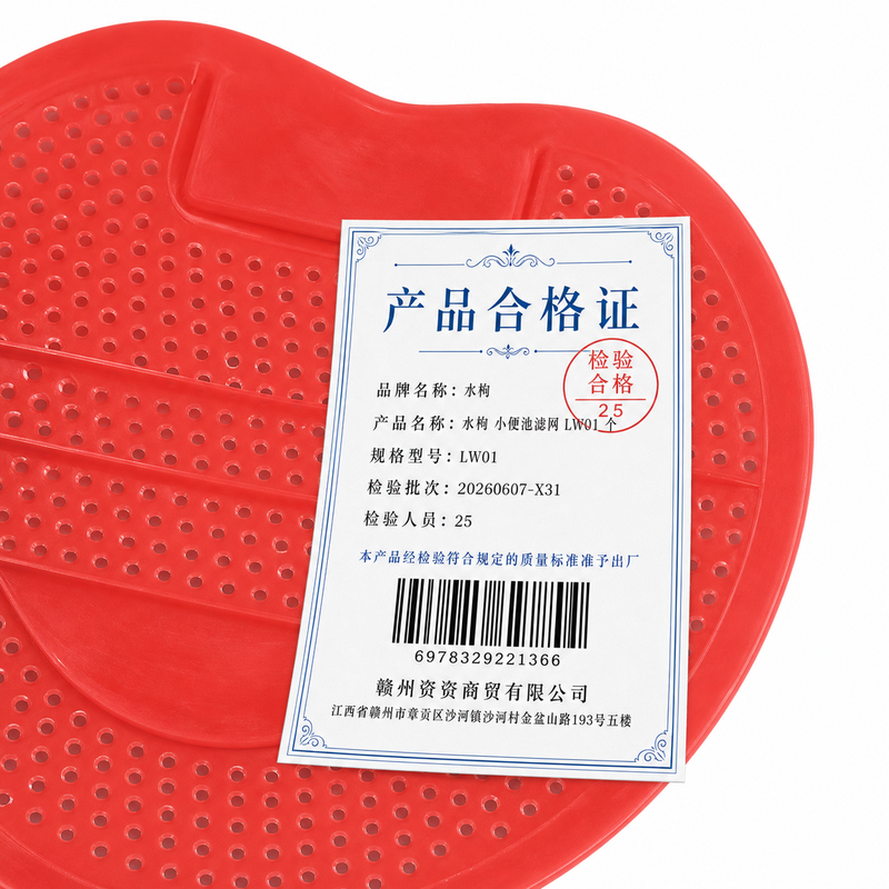 水枸 小便池滤网 LW01 个高清大图