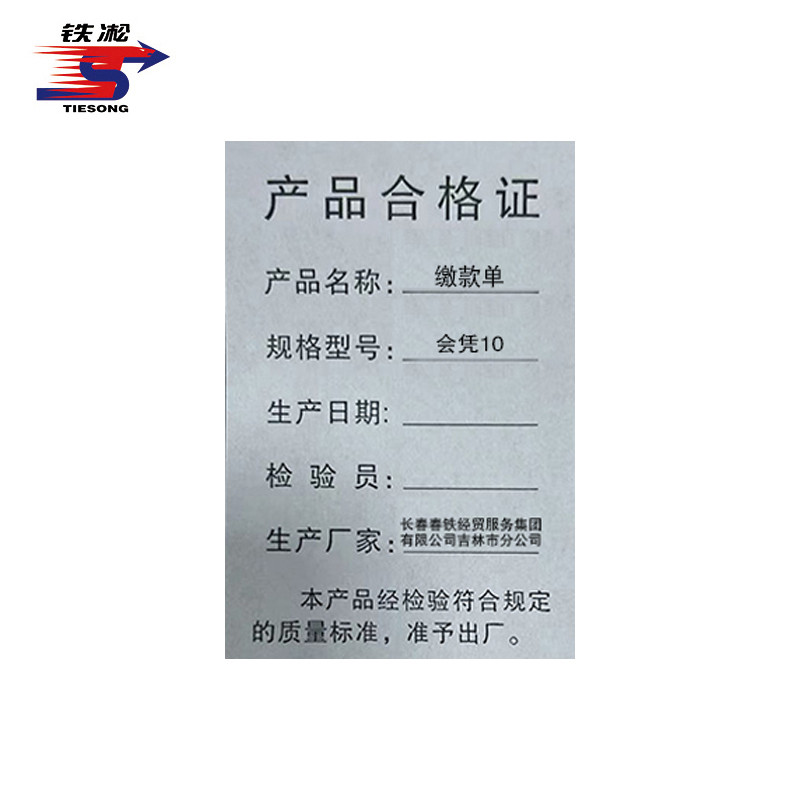 铁凇 缴款单 会凭10 册高清大图