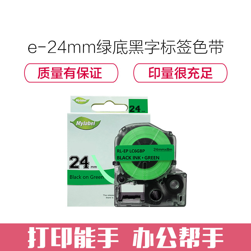 e代经典 24mm绿底黑字标签色带 适用爱普生EPSON LW600P;LW700;锦宫SR530C LK-6GBP高清大图
