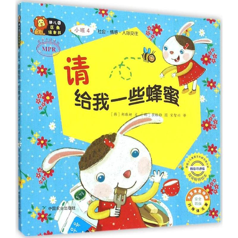 [M]幼儿园区角绘本书-9787109198050高清大图
