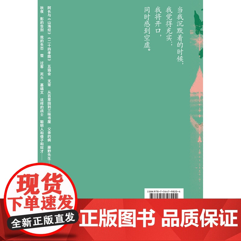 朝花夕拾 野草鲁迅精选集收录阿长与山海经从百草园到三味书屋父亲的病秋夜这样的战士等篇译林出版社高清大图