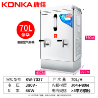 康佳(KONKA)KW-7037豪华款 商用开水器6KW全自动不锈钢饮水机大型工地学校工厂奶茶店烧水电热开水机70L/H