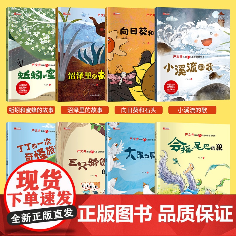 严文井童话故事绘本3–6岁4岁5岁儿童阅读绘本故事书3一6睡前故事幼儿园大班三岁宝宝适合看的书读物看图讲故事幼儿图书小溪高清大图