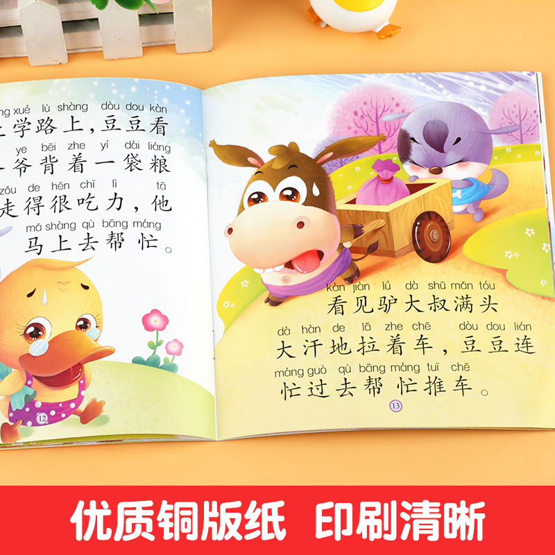 [大字注音]幼儿绘本阅读全30册 [正版]绘本幼儿园阅读故事书彩图注音版3到6岁儿童情商培养逆商管理自我保护好习惯养成幼高清大图