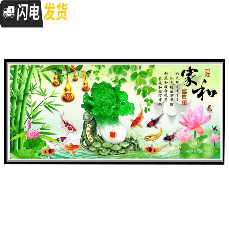 三维工匠满钻5d钻石画家和万事兴钻石绣客厅白菜九鱼图2019新款贴钻十字绣 满钻AB彩钻120*56CM+送九钻笔高清大图