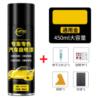 汽车漆自动喷漆手摇专用珍珠白黑色车补漆笔修复划痕修补漆面神器 【通用金】450ML单瓶装+送全套工具