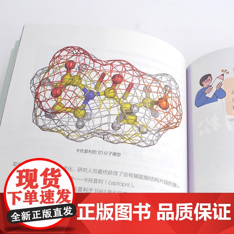 改变世界的药物 江程 编著 科普读物 预售高清大图