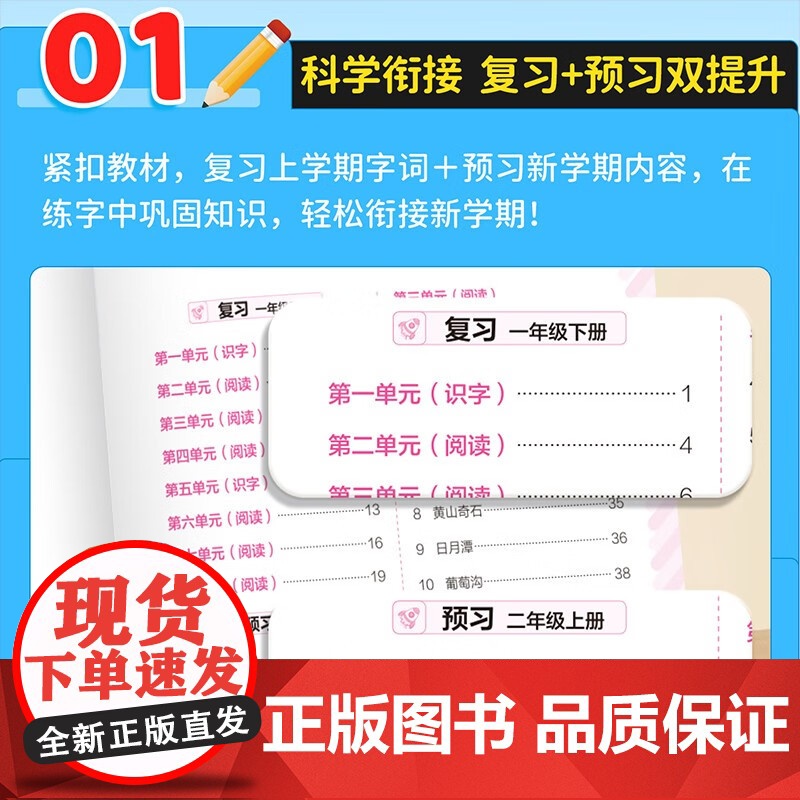 荣恒教育25版RJ写字暑假作业(暑假练好字)四4年级语文 课本同步练字帖小学生硬笔书法天天练生字组词暑假作业练字本笔画笔高清大图