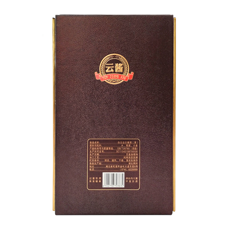 白云边云酱酒(黄) 53度 500ml 单瓶装 酱香型白酒