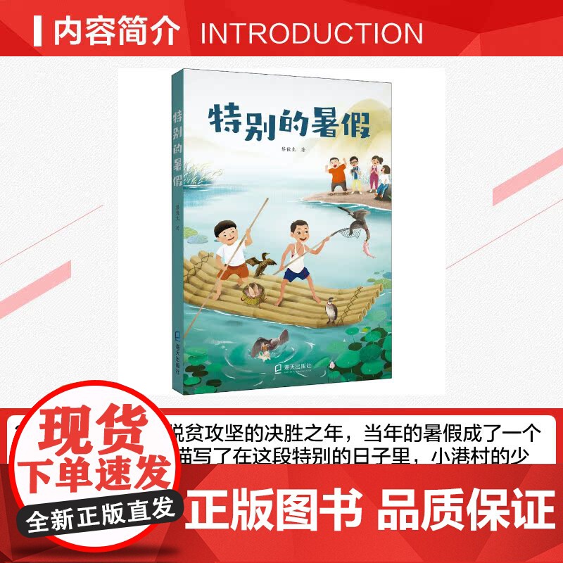 特别的暑假 黎俊生 著 儿童文学少儿 正版图书籍 海天出版社高清大图