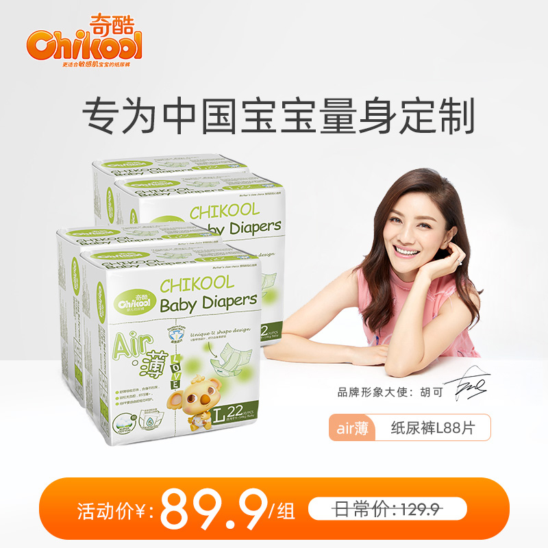 夏季款透气超薄干爽L大号纸尿裤新生儿宝宝尿不湿奇酷88片