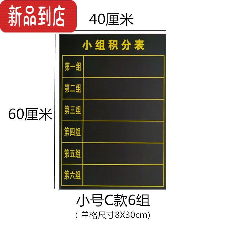 真智力磁性小组积分表黑板贴班级评分表评比栏小组竞赛比赛评分表学生激励积分表可擦写磁性黑板贴大号班级评比用品 40磁性玩具