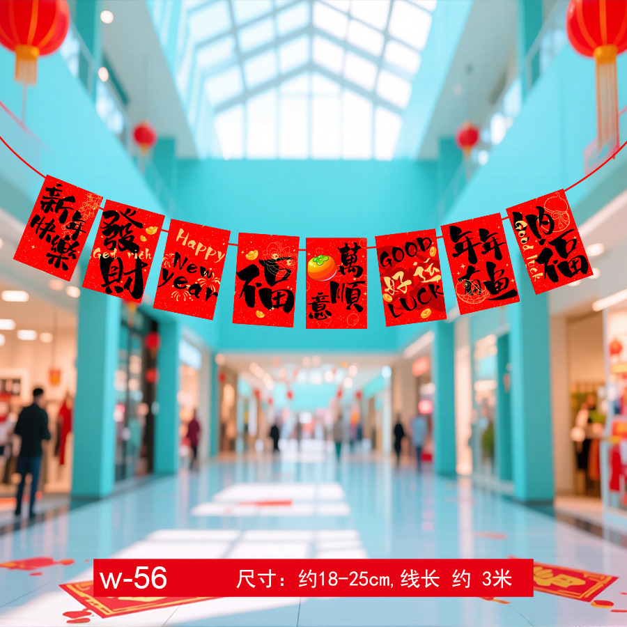马年装饰拉旗挂件纸拉旗WQ-57 10条装高清大图