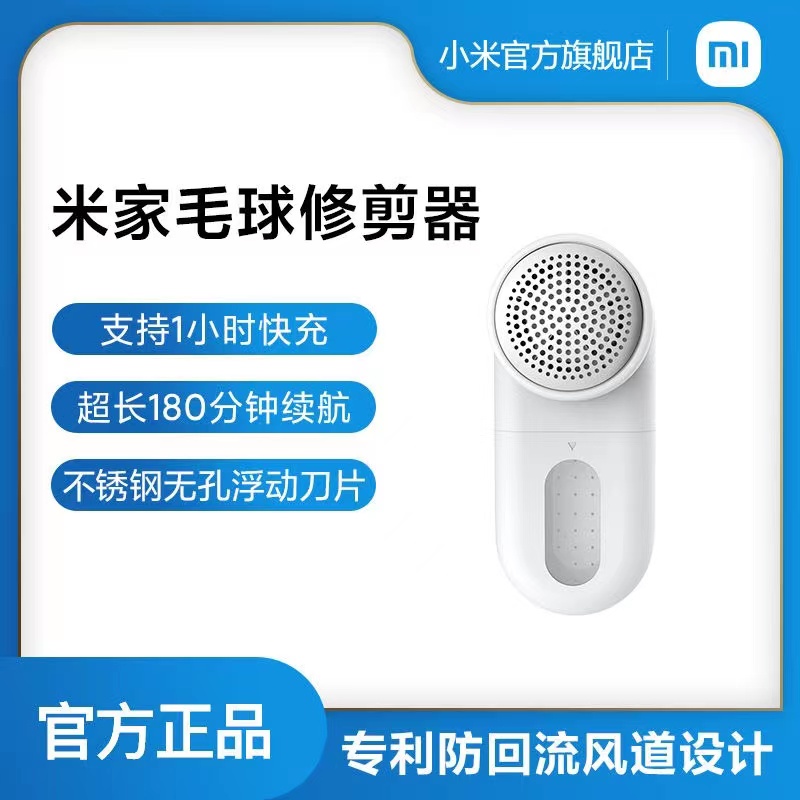 官方旗舰店 小米米家毛球修剪器套装支持1小时快充 超长180分钟续航 三重安全保护 不锈钢无孔浮动刀片报价 参数 图片 视频 怎么样 问答 苏宁易购