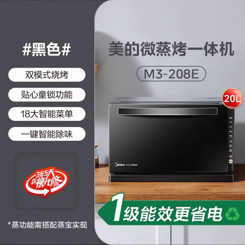 美的(Midea)变频微波炉烤箱一体机光波炉智能家用平板大功率速热一级能效下拉门 M3-208E高清大图