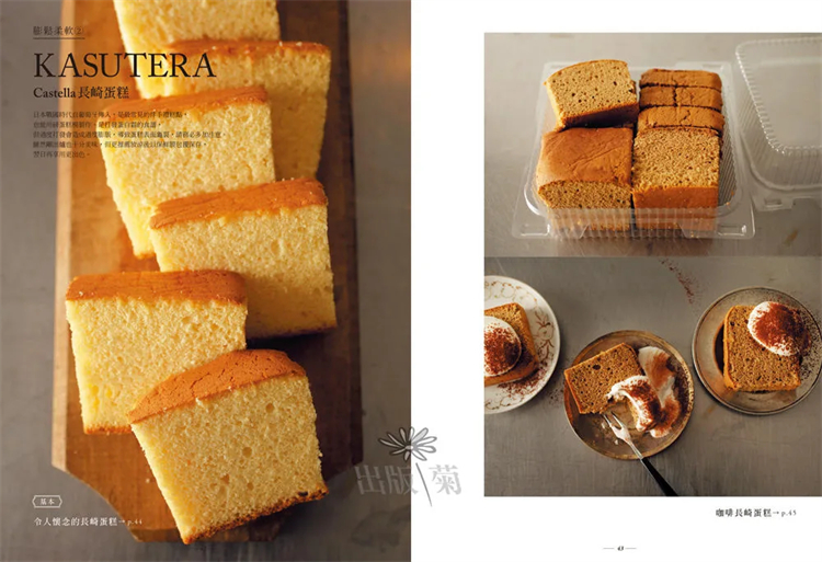 [正版] 万年不败!1个模型就能做『无敌美味棒蛋糕』从起司蛋糕 蜂蜜蛋糕到水羊羹 洋菓子 和菓子的完美配方 22 加高清大图