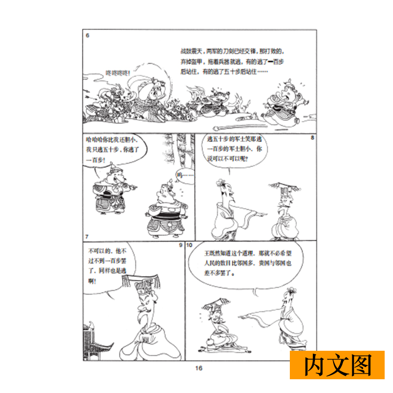 音像孟子说:乱世的哲思(导读注释版)蔡志忠