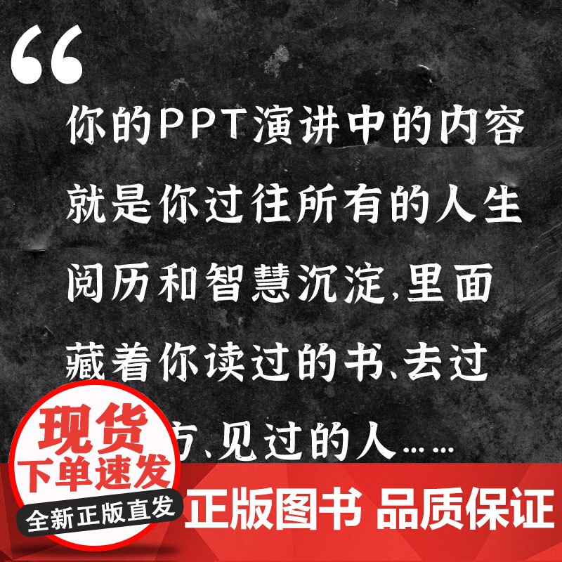 [店]PPT演讲力 重要时刻不要输在表达力上演讲与口才训练书籍当众演讲面试职场竞聘销售汇报好好说话技巧书 人民邮电高清大图