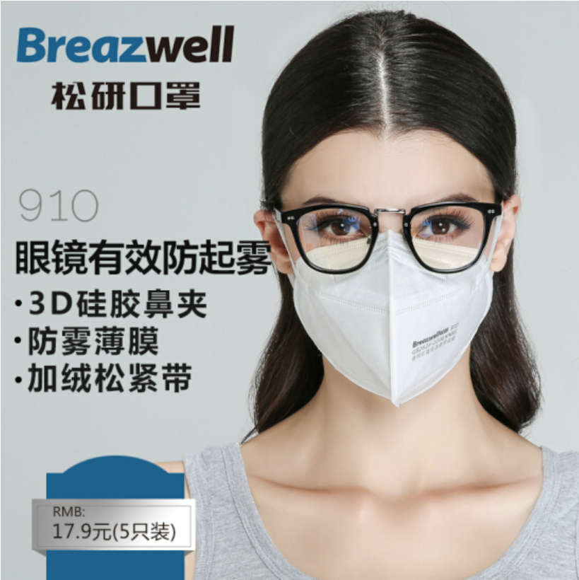 松研 910环保装 KN95颗粒物防护口罩 防雾霾 PM2.5 防工业粉尘 (200只起订)