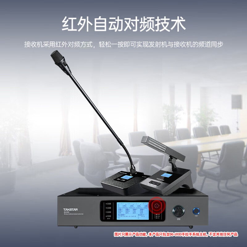 得胜(TAKSTAR)DG-U100无线会议麦克风系统 无线手拉手主机 适用会议教室等高清大图