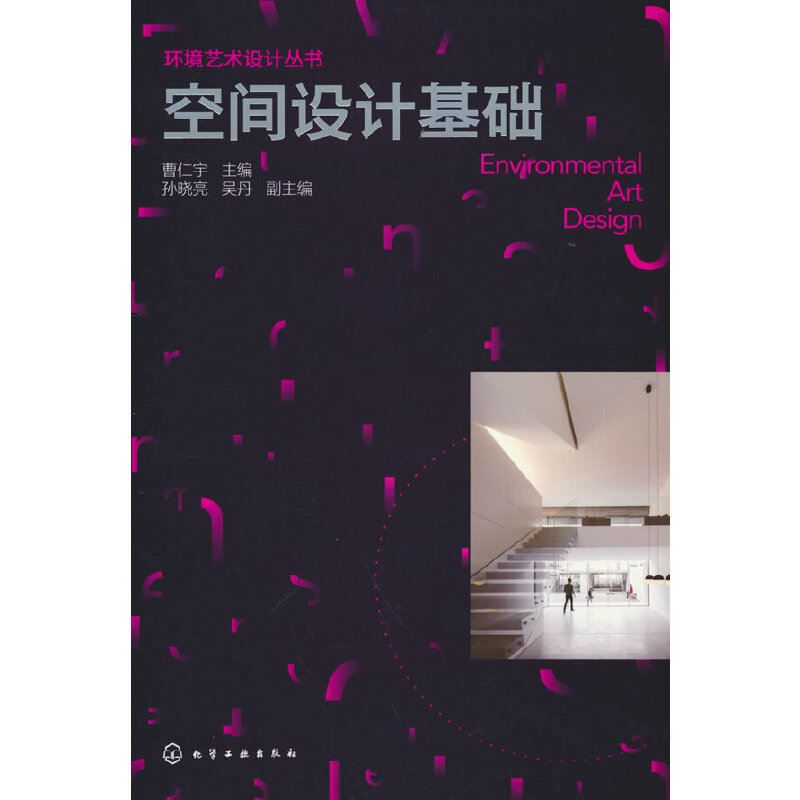 醉染图书空间设计基础9787122295507高清大图