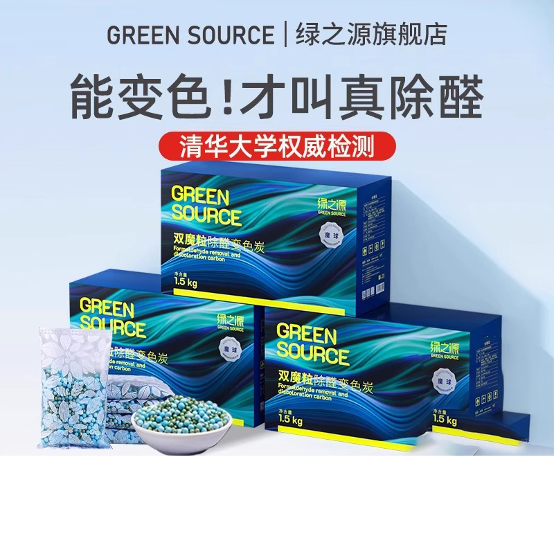 绿之源 魔球双魔粒除醛变色炭包 1.5kg Z-6505(净化15-30平米)