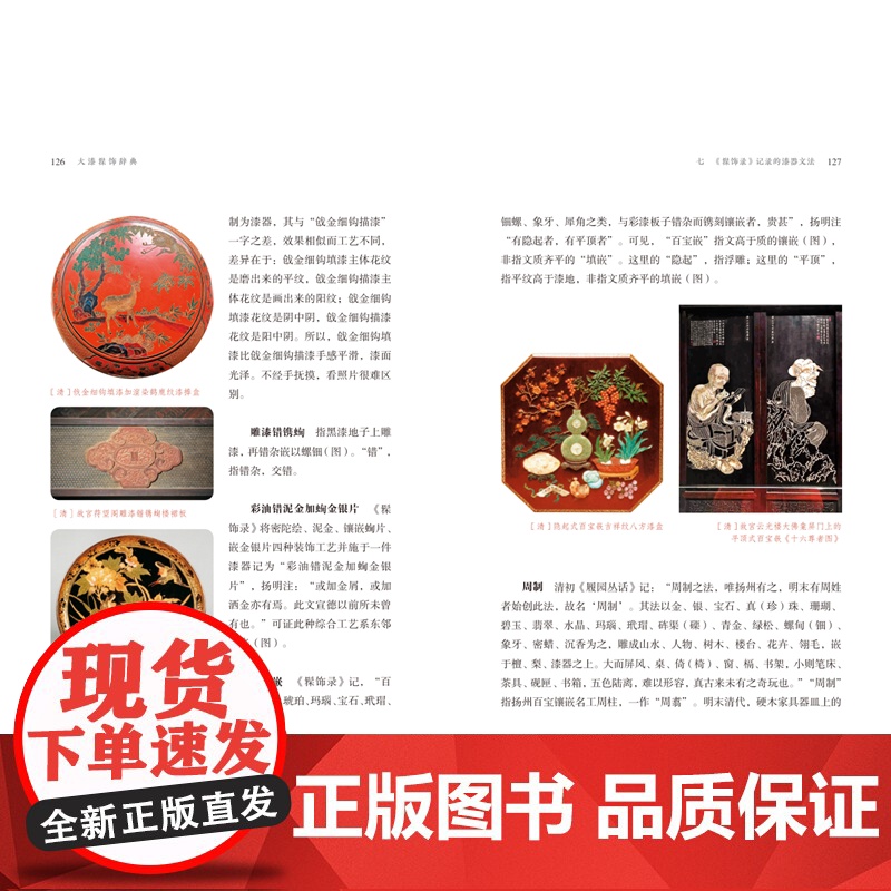 大漆髹饰辞典 非遗 漆艺 长北 陈厚娟 著 540幅高清图片 632个词条 大漆手工艺必备辞典高清大图