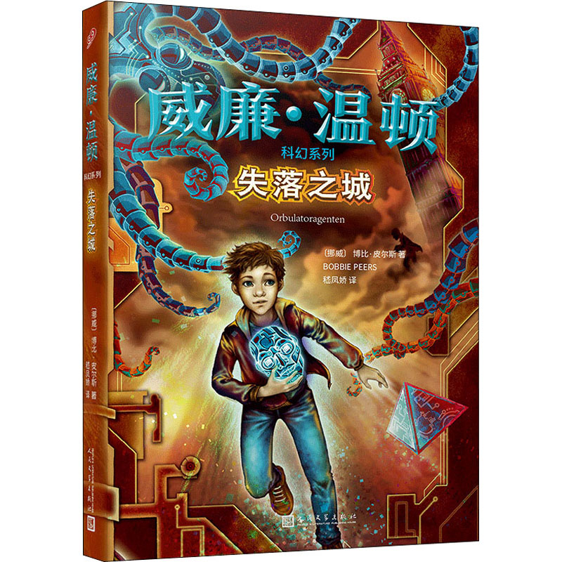 醉染图书失落之城9787020162468高清大图