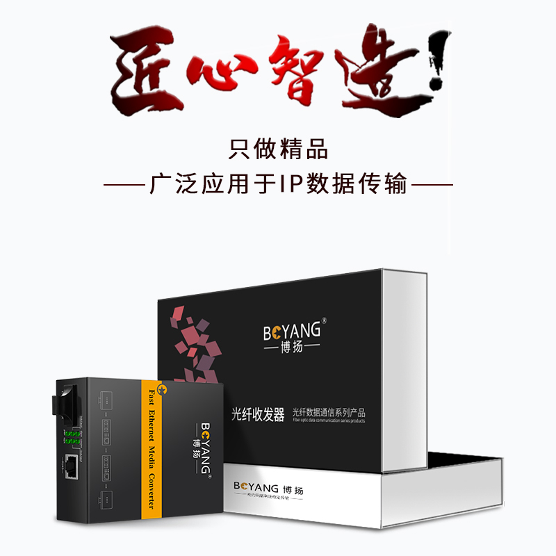 博扬(BOYANG)BY-NG850SC 千兆双纤多模光纤收发器 光电转换器 防雷SC接口 850波长550米内置电源
