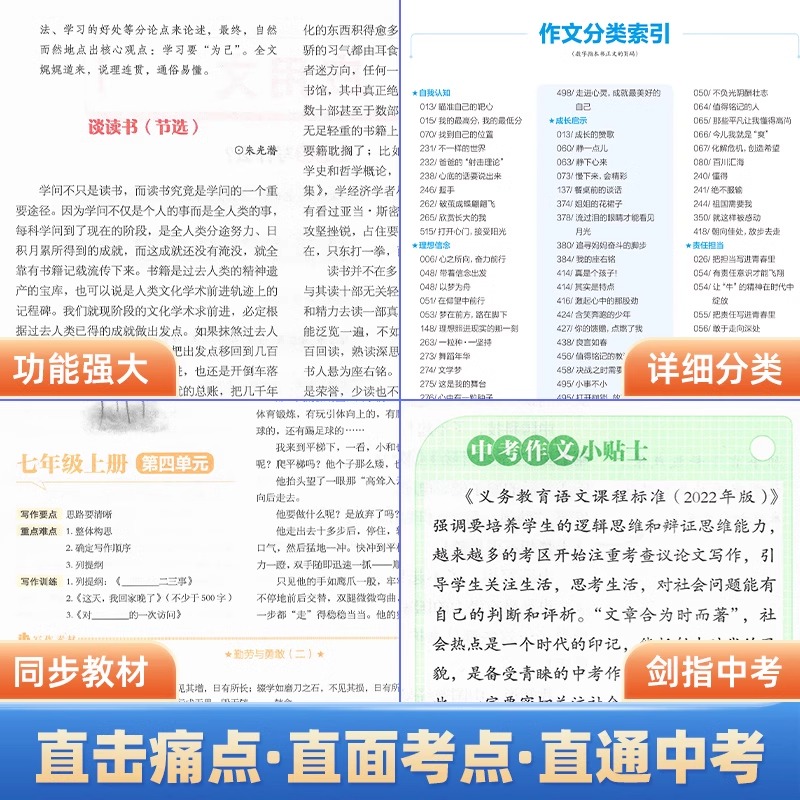 [2本]初中生分类作文+中考作文高分素材大百科 初中通用 [正版]2024新版初中生分类作文大百科中考作文高分素材积累初高清大图