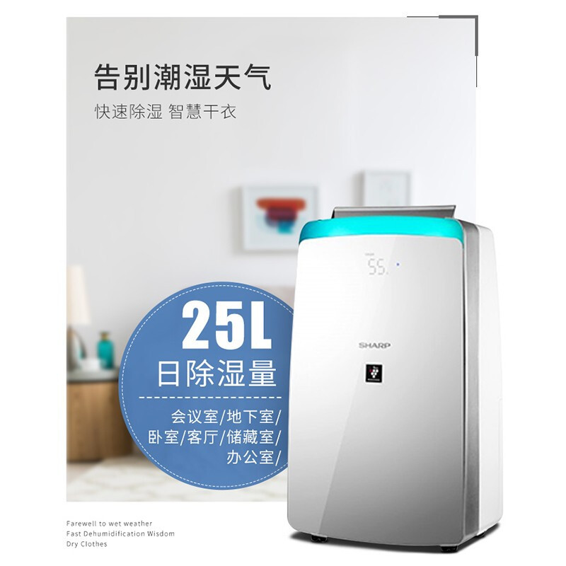 夏普(SHARP)家用除湿机DW-CJ25H-S除湿机家用抽湿机卧室轻音干衣杀菌大功率地下室干燥除湿器