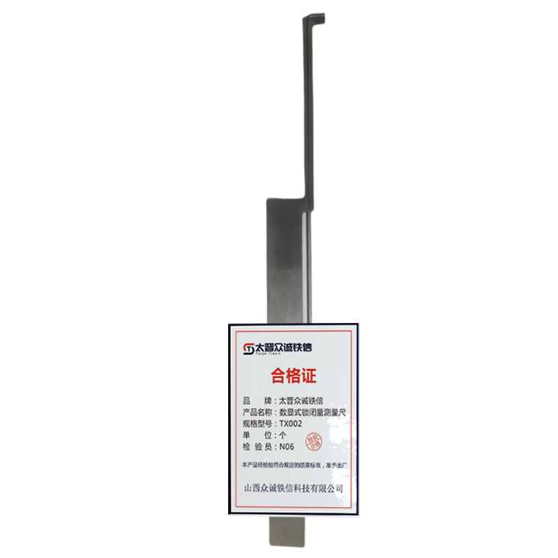 太晋众诚铁信 数显式锁闭量测量尺 TX002/个高清大图