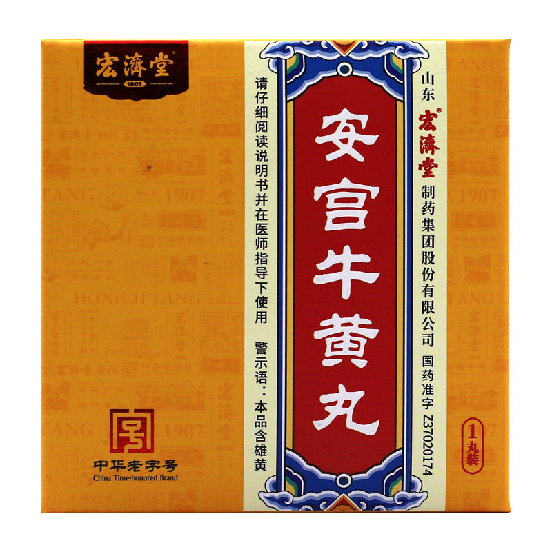 宏济堂安宫牛黄丸3g1丸盒清热解毒中风昏迷镇惊开窍败血症高热惊厥脑