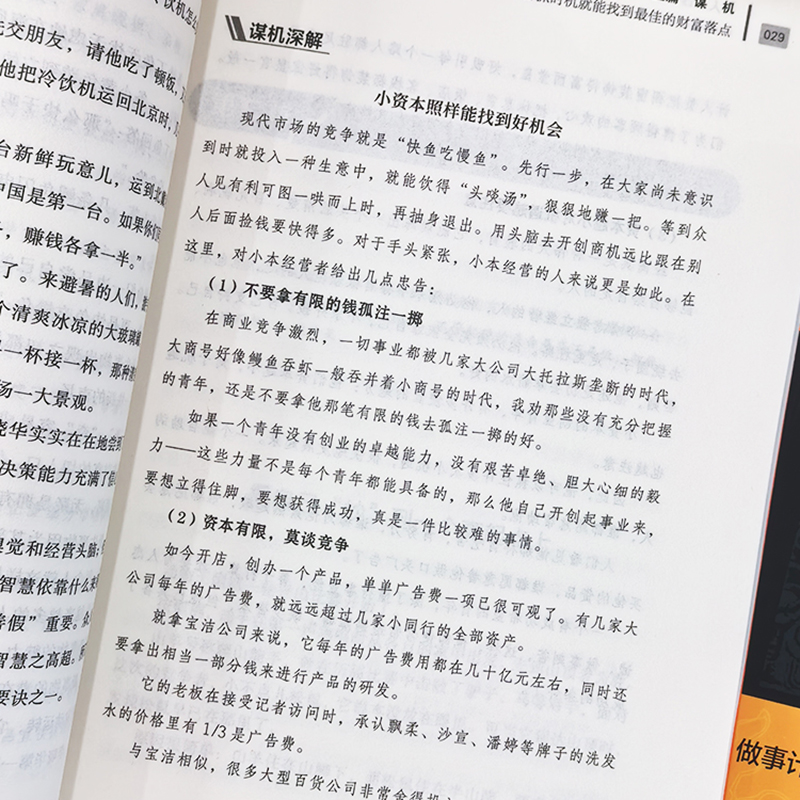 [全3册]一生三做+商人三谋+情商高 [正版]商人三谋 一生三做做人做事谋大事者藏于心行于世 生意之道在于把握机会敢为人高清大图