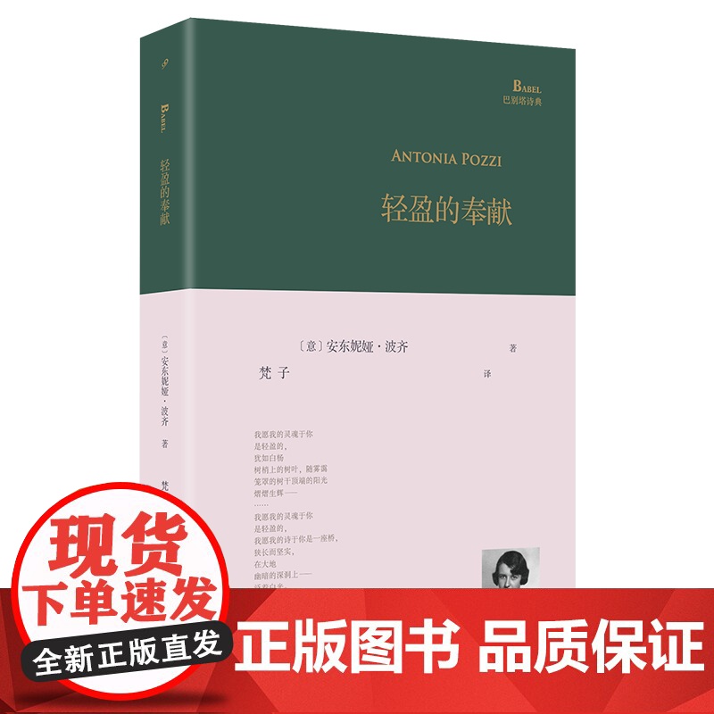 YS 轻盈的奉献 意大利女诗人 蒙塔莱称她“有一种将言语的重量降至低限度的渴望” 艾略特称她“一个无比正直的灵魂” 九久高清大图