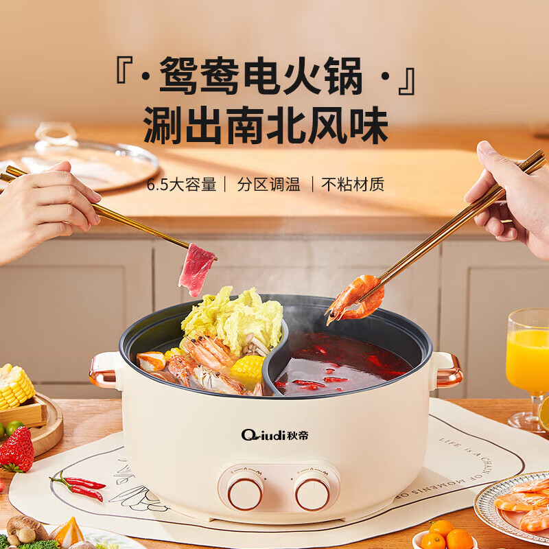秋帝 鸳鸯火锅QD-DJ65