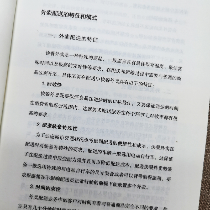 [正版]外卖骑手这样做 从小白到跑单王 小配送里有大学问 基础新骑手零基础入门书读的 纯干货操作指南 让骑手轻松增加收入高清大图