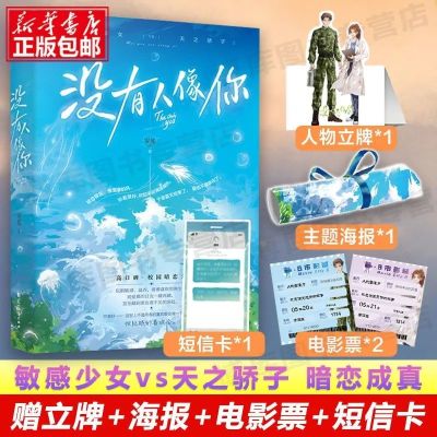 没有人像你岁见新作云泥只想喜欢你青春校园暗恋言情小说正版书籍[11月30日发完] 没有人像你