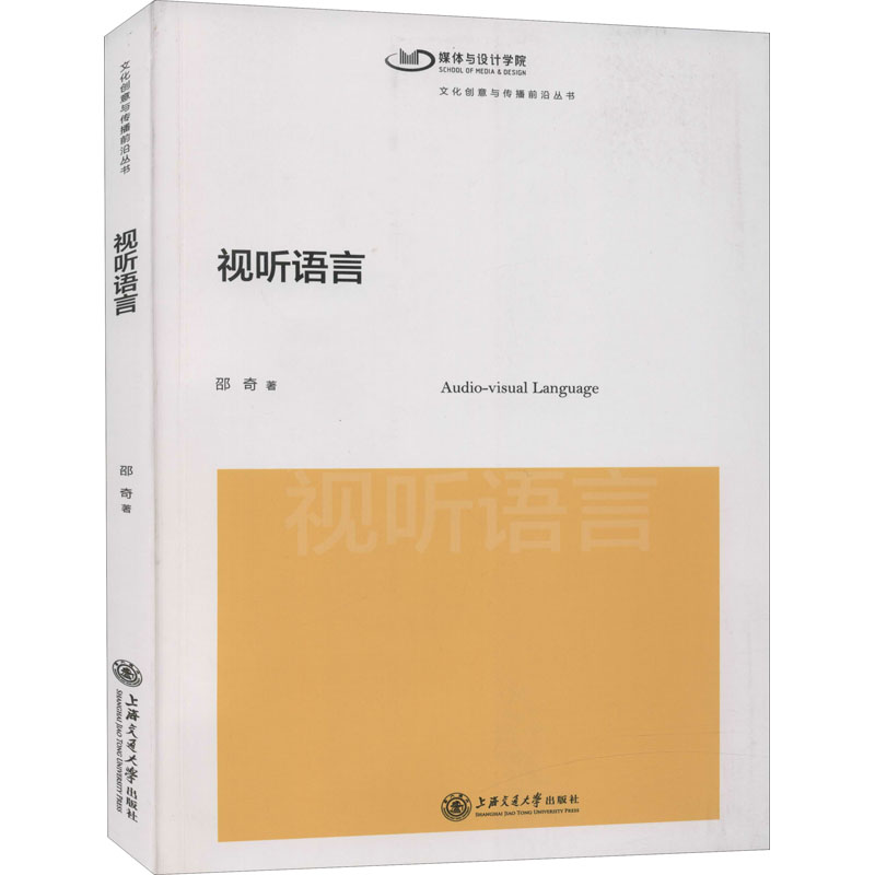 醉染图书视听语言9787313143341
