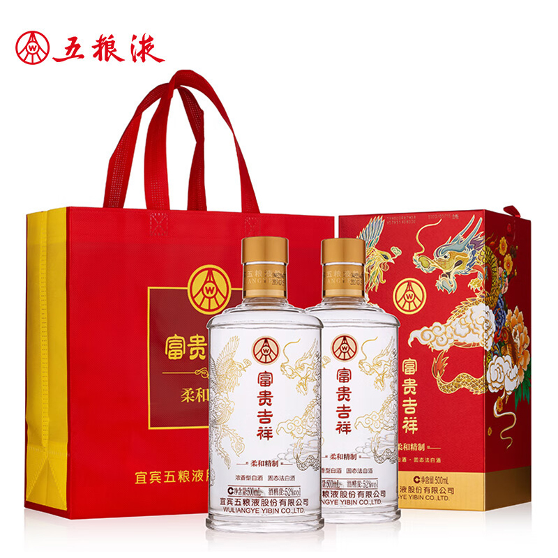 五粮液 富贵吉祥柔和精制52度（带杯） 婚宴年货节 白酒 500ml*2瓶高清大图