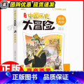 夏商西周 【正版】夏商西周 趣味中国古代史小学四五六年级课外阅读写给孩子的中国历史大冒险历史类书籍绘本中国史古近代史历中