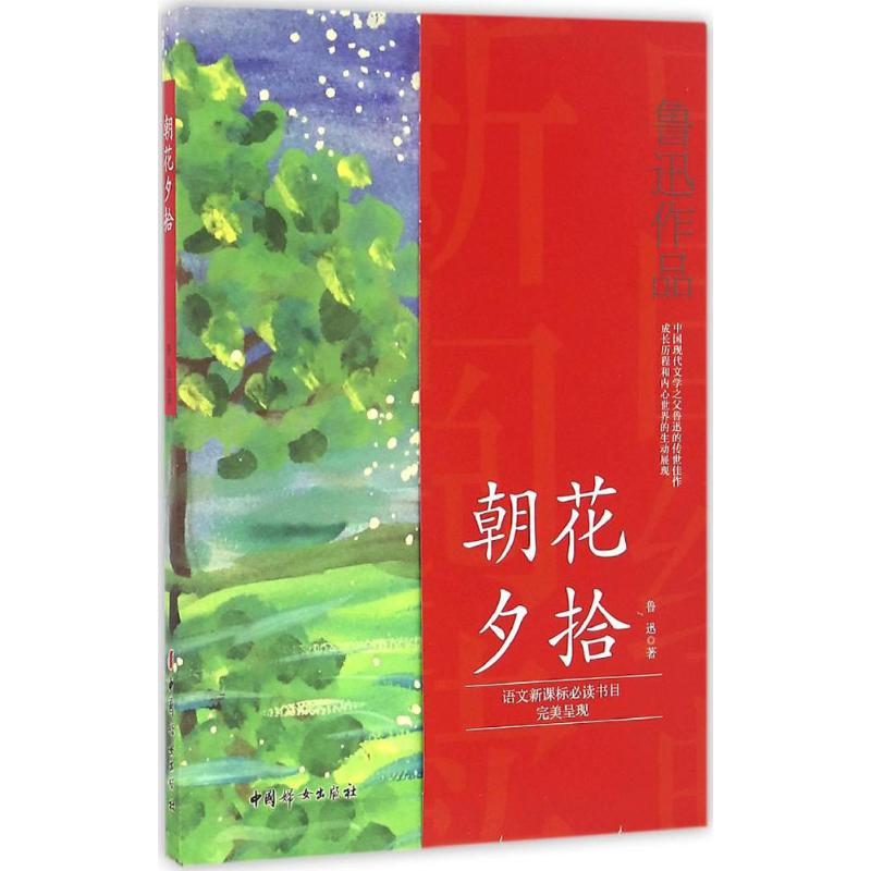 【M】朝花夕拾-9787512713260