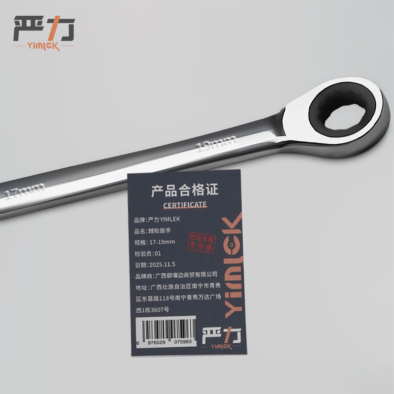 严力 YIMLEK 棘轮扳手 17-19mm把高清大图